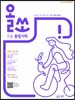 올쏘 고등 통합사회 (2024년용)