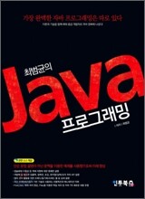Java 프로그래밍