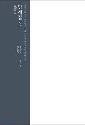 입재집 5
