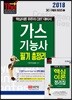 2018 가스기능사 필기 총정리