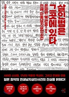 살인범은 그곳에 있다