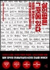 살인범은 그곳에 있다