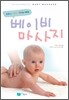 베이비 마사지