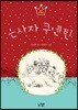 은사자 쿠엔틴