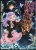 デスマ-チからはじまる異世界狂想曲 6