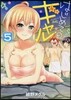 はじめてのギャル 5