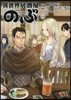 異世界居酒屋「のぶ」 5