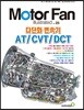 모터 팬 Vol.25 다단화 변속기