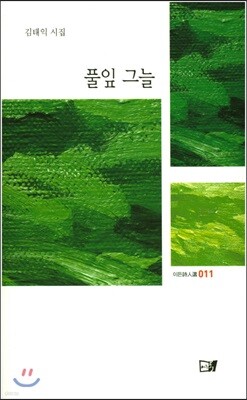 풀잎 그늘
