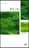 풀잎 그늘
