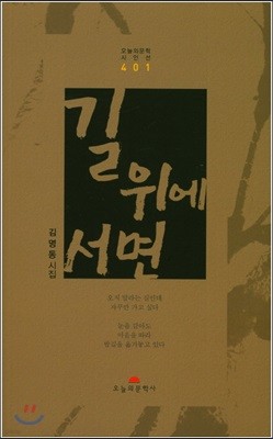 길 위에 서면
