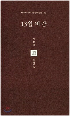 13월 바람