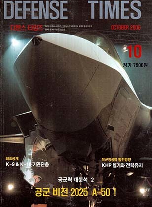 DEFENSE TIMES 디펜스타임즈 2006.10