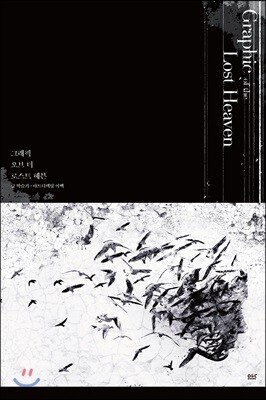 그래픽 오브 더 로스트 헤븐