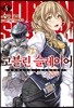 고블린 슬레이어 4