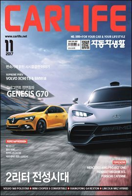자동차생활 2017년 11월