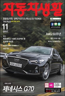자동차생활 카구즈 2017년 11월