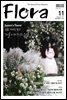 월간 FLORA 2017년 11월호