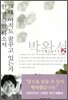 그대 아직도 꿈꾸고 있는가/한 말씀만 하소서