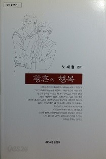 황혼의 행복