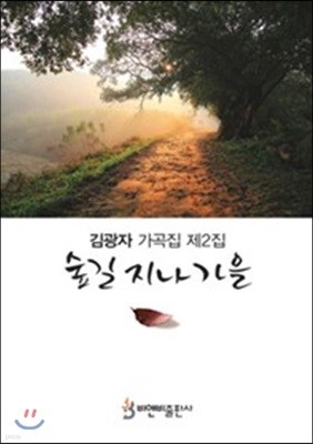 숲길 지나 가을