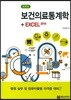 보건의료통계학+EXCEL 2016
