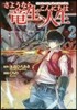 さようなら龍生,こんにちは人生 2