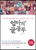 엄마의 글 공부
