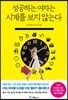성공하는 여자는 시계를 보지 않는다