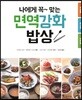 면역강화 밥상