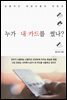 누가 내 카드를 썼나? (개정판)