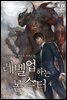 레벨업하는 몬스터 4