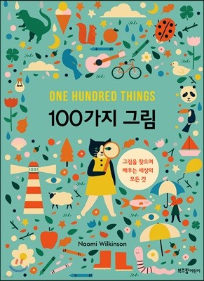 100가지 그림