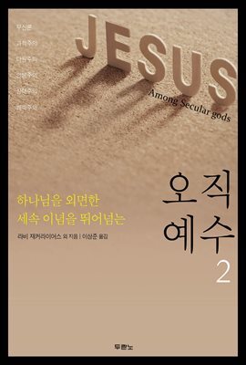 [대여] 오직 예수 2