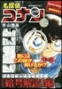 名探偵コナントリック別セレクション「暗號解讀」編 暗號解讀のABC