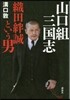 山口組三國志