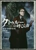 クトゥル-の呼び聲