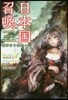 日本國召喚(3)滅びゆく榮光 下