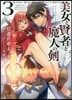 美女と賢者と魔人の劍(3)