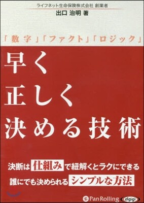 CD 早く正しく決める技術