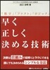 CD 早く正しく決める技術