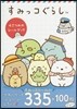 すみっコぐらし 4さつめのシ-ルブック