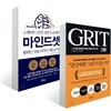 그릿 GRIT + 마인드셋