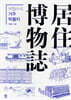박철수의 거주 박물지