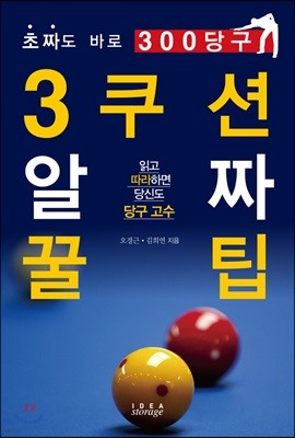 3쿠션 알짜 꿀팁