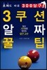 3쿠션 알짜 꿀팁
