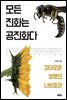 모든 진화는 공진화다