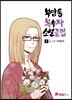 부암동 복수자 소셜클럽 3
