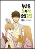 부암동 복수자 소셜클럽 5