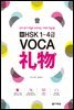 신 HSK 1~4급 VOCA 리우